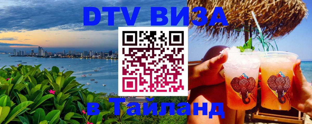 Стоимость и условия DTV визы — оформление в Таиланд под ключ - Рейкьявик 