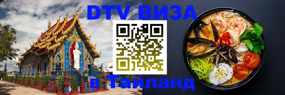 Цены на DTV визу в Таиланд — пакеты услуг, достаточно даже паспорта - 20.11.2025 